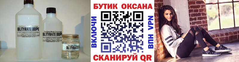 БУТИРАТ 99% Называевск