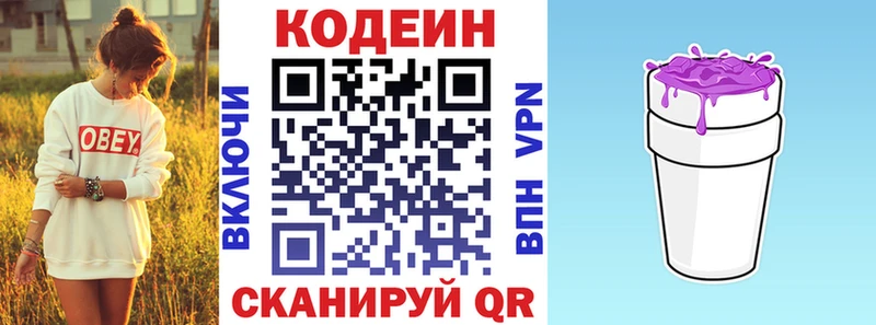 Кодеиновый сироп Lean Purple Drank  наркошоп  Называевск 